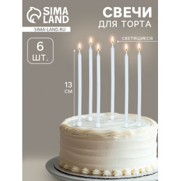 Свечи для торта коктейльные «Ройс», 6 шт, 13 см, светящиеся