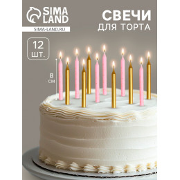 Свеча для торта «Спарк», 12 шт., 8 см, розовый и золотой металлик