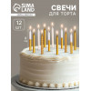 Свеча для торта «Золотая вечеринка», 12 шт., 8 см, белый и золотой металлик (производитель не указан)