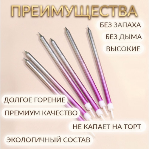 Свечи в торт «Ройс. Градиент», 6 шт., высокие, 13 см, фиолетовый, розовый, серебро Страна Карнавалия