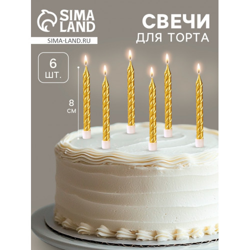 Свечи в торт с подставками, золотые, 6 шт., 8 см Страна Карнавалия