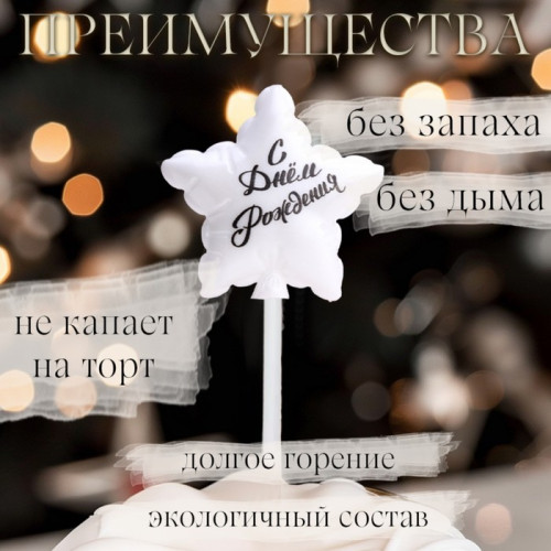Свеча в торт «Воздушный шарик. Звезда», 5.5 см, жемчужный Страна Карнавалия