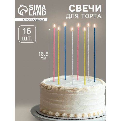 Свечи для торта «Феерия», 16 шт., коктейльные с искрами, 16.5 см Страна Карнавалия