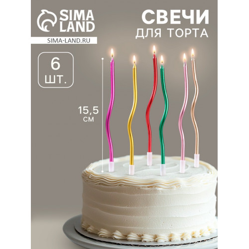 Свечи для торта «Серпантин» 6 шт., коктейльные, разноцветные Страна Карнавалия