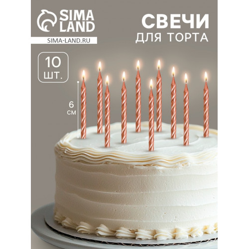 Свеча для торта «Спираль», 10 шт., 6 см, средние, шампань (производитель не указан)
