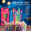 Свечи для торта 6 штук, с цветным пламенем, Минни Маус Disney