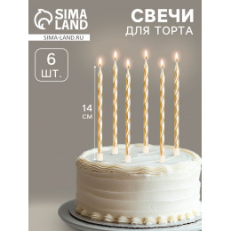 Свечи в торт «Металлик» , 14 см, 6 шт. с подставкой, золотые