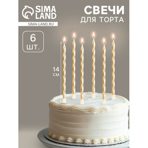 Свечи в торт «Металлик» , 14 см, 6 шт. с подставкой, золотые Страна Карнавалия