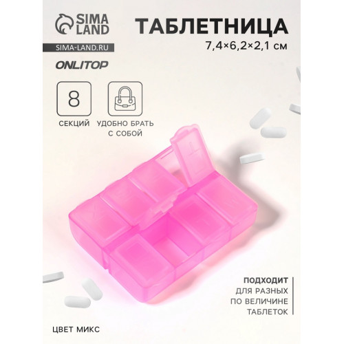 Таблетница, английские буквы, 7,4 × 6,2 × 2,1 см, 8 секций, цвет МИКС ONLITOP