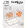 Таблетница «Милашки», 6 секций, 9,2 см х 6,2 см х 2 см, цвет белый ONLITOP