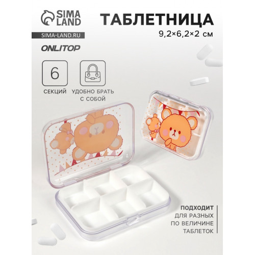 Таблетница «Милашки», 6 секций, 9,2 см х 6,2 см х 2 см, цвет белый ONLITOP