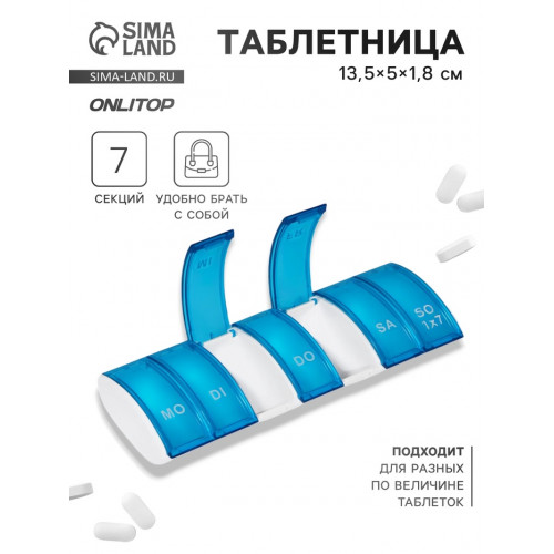 Таблетница «Неделька», немецкие буквы, 7 секций, 13,5 × 5 × 1,8 см, цвет синий/белый ONLITOP