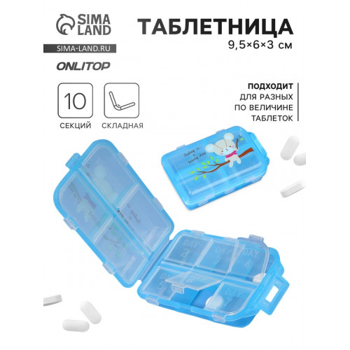 Таблетница, 9,5 × 6 × 3 см, 10 секций, цвет голубой ONLITOP