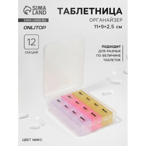 Таблетница - органайзер, английские буквы, утро/день/вечер/ночь, 3 контейнера по 4 секции, цвет МИКС ONLITOP