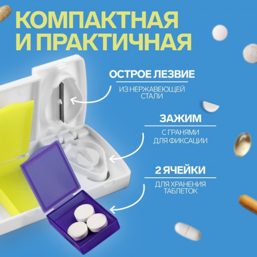 Таблетница с делителем, 2 секции, 9,5 × 5 × 1,5 см, цвет белый/жёлтый/фиолетовый ONLITOP
