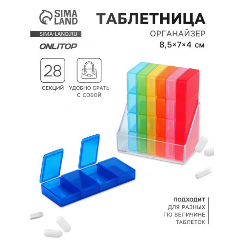Таблетница - органайзер «Неделька», 7 контейнеров по 4 секции, 8,5 × 7 × 4 см, разноцветная ONLITOP