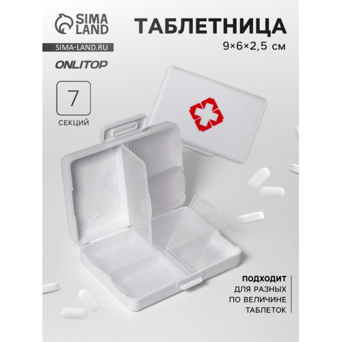 Таблетница «Быстрая аптечка», 9 × 6 × 2,5 см, 7 секций, цвет белый ONLITOP