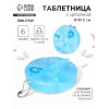 Таблетница, с цепочкой, d = 8 × 2 см, 6 секций, цвет голубой ONLITOP