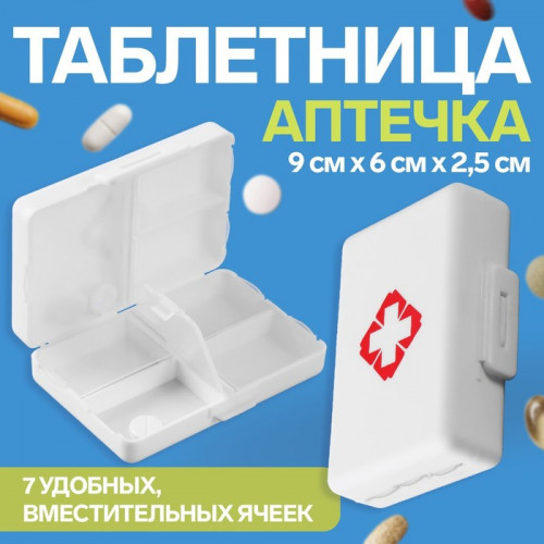 Таблетница «Быстрая аптечка», 9 × 6 × 2,5 см, 7 секций, цвет белый ONLITOP