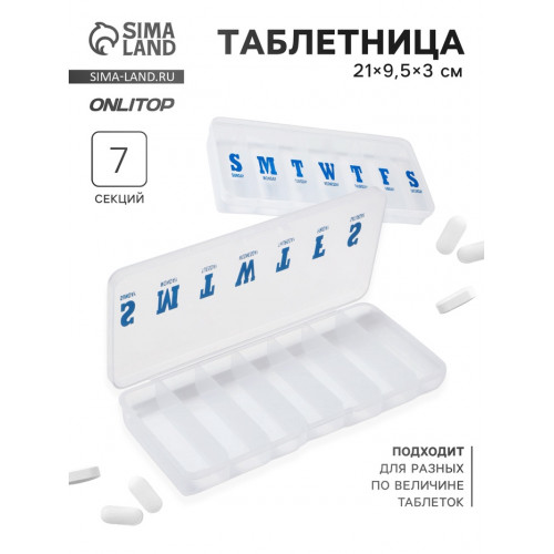 Таблетница «Неделька», английские буквы, 21×9,5×3 см, 7 секций, цвет прозрачный ONLITOP