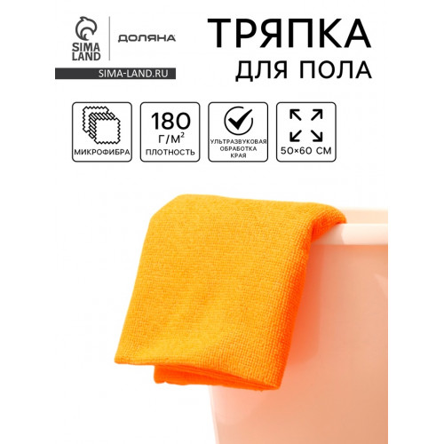 Тряпка для пола Доляна «Промо», микрофибра, ультразвуковая обработка края, 180 г/м², 50×60 см, цвет МИКС Доляна
