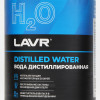 Вода дистиллированная Lavr, 1 л LAVR