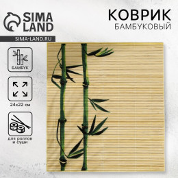 Циновка, коврик бамбуковый для ролл «Бамбук», 22×24 см