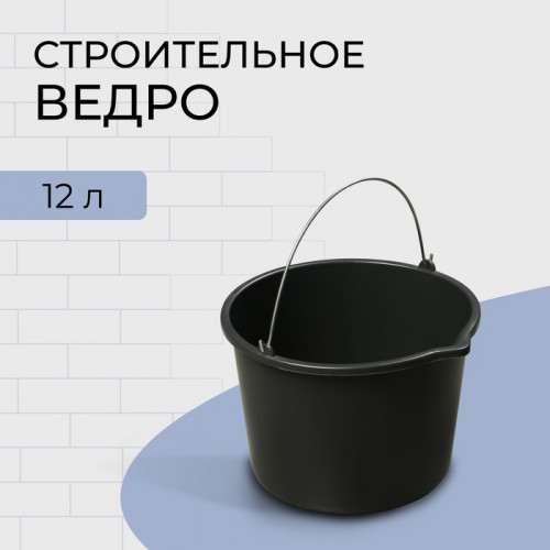 Ведро строительное, 12 л, пластик (производитель не указан)