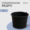 Ведро строительное, 12 л, пластик, Greengo Greengo