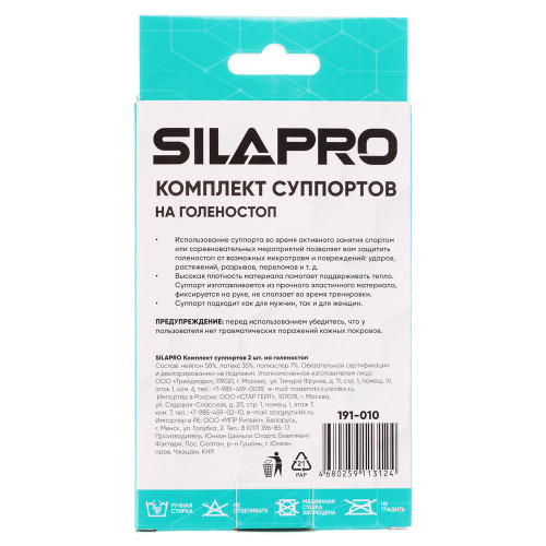 SILAPRO Комплект суппортов 2шт на голеностоп, 58% нейлон, 35% латекс, 7% полиэстер Silapro