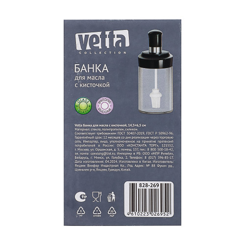 VETTA Банка для масла с кисточкой, 14,5х6,5см, стекло VETTA