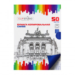 ClipStudio Бумага копировальная, А4, 50л., синяя