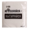 Салфетки бумажные однослойные «Не стесняйся-вытирайся», 24×24 см, набор 20 шт. Страна Карнавалия