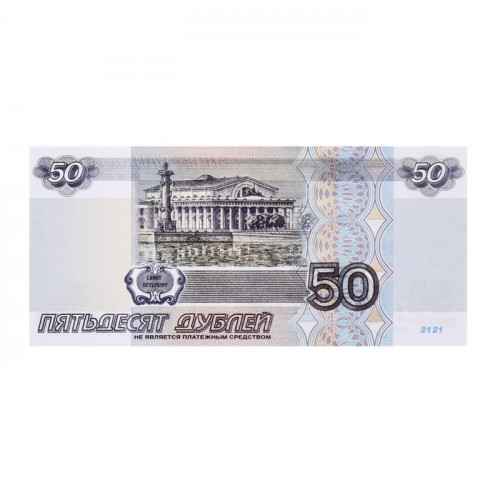 Пачка купюр 50 рублей (производитель не указан)