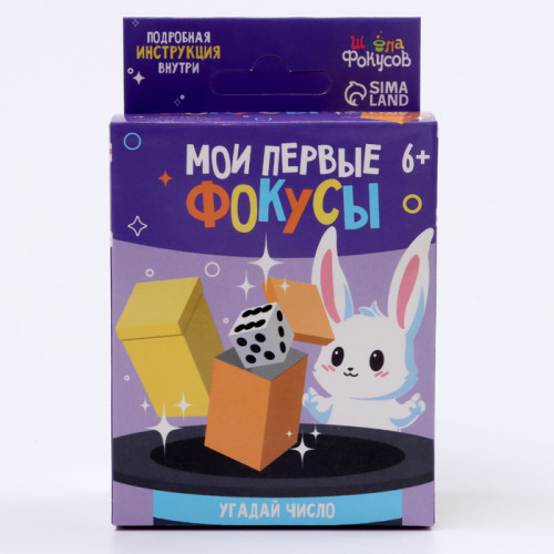 Фокус «Угадай число», 6+ Школа фокусов
