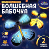 Фокус «Волшебная бабочка», набор 2 шт. Школа фокусов