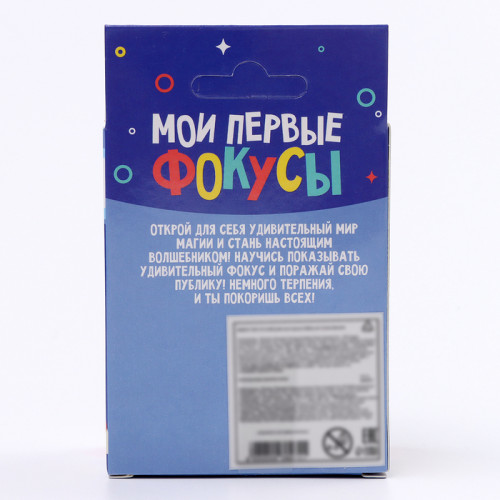 Фокус «Магические шарики», 6+ Школа фокусов