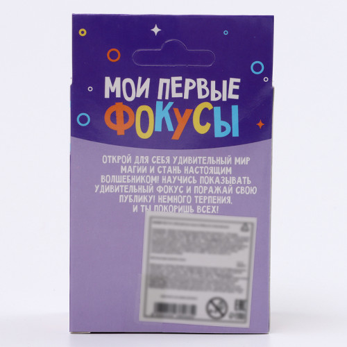 Фокус «Угадай число», 6+ Школа фокусов