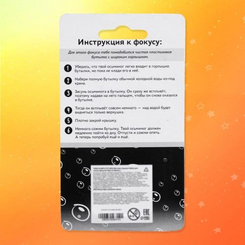 Фокус «Крутые фокусы. Осьминожка» Школа фокусов