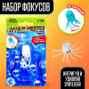 Фокус «Крутые фокусы. Осьминожка» Школа фокусов