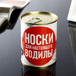 Носки в банке 