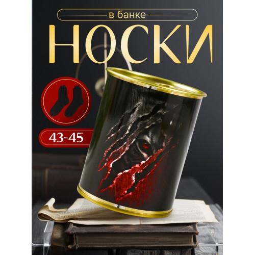 Носки мужские черные в банке «Взгляд» (производитель не указан)