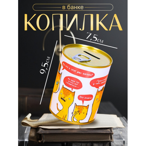 Копилка для денег «Банка. На что в этот раз копим?», металл (производитель не указан)
