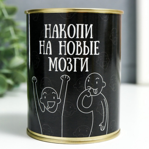 Копилка для денег «Банка. Накопи на новые мозги», металл (производитель не указан)
