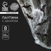 Прикол паутина «Хэллоуин» Страна Карнавалия