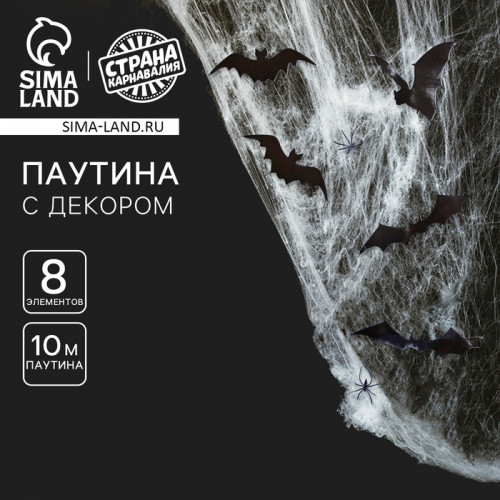 Прикол паутина «Хэллоуин» Страна Карнавалия