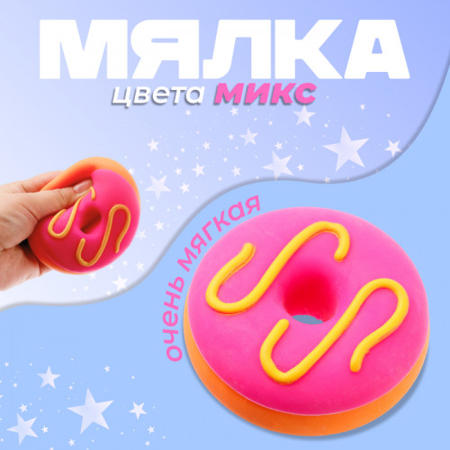 Антистресс игрушка «Пончик», мялка с пастой, МИКС (производитель не указан)