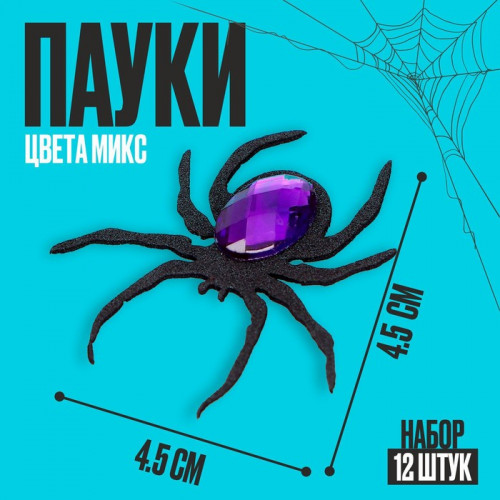 Пауки набор 12 штук, МИКС Страна Карнавалия