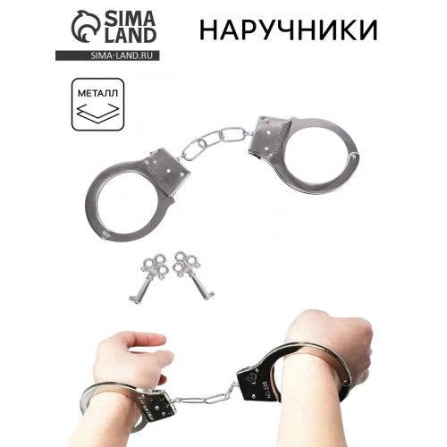 Наручники металлические карнавальные «Опасно» Страна Карнавалия