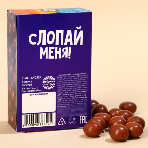 Шоколадные шарики «Начпокай на всё» в коробке, 37 г. Фабрика счастья